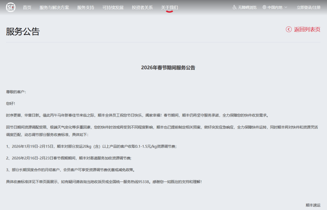 2026春節(jié)快遞運營/停運時間安排