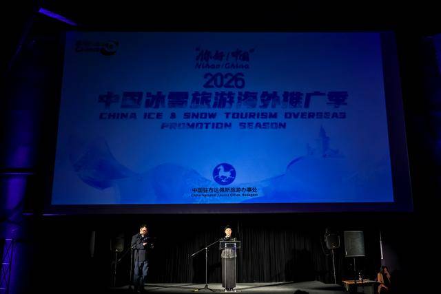 2026“你好！中國”冰雪旅游推介會在布達(dá)佩斯舉行