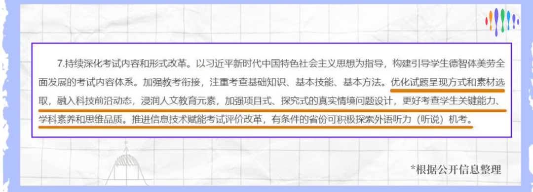 推薦家長與師生閱讀3405：2026教育部開年1號文件｜解讀未來十年命題走向
