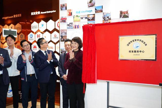 寶安中學校友服務中心啟用 鏈接全球校友賦能家鄉(xiāng)發(fā)展