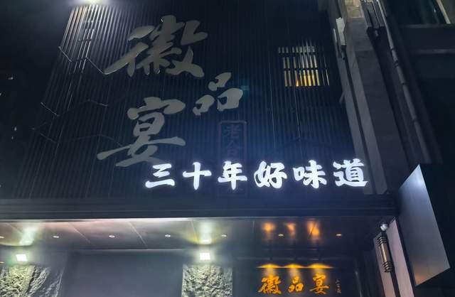 安徽美食，合肥這家30年來電值得尋味！