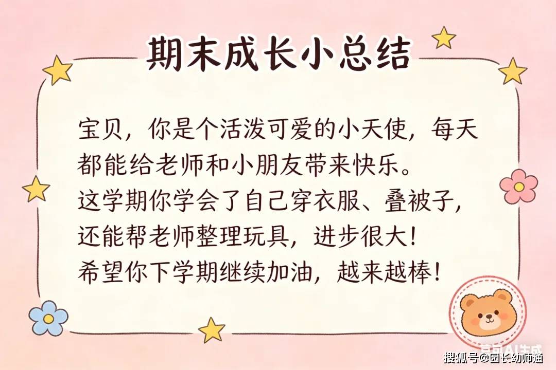 幼兒園馬年新年幼兒期末評語，幼師收藏！