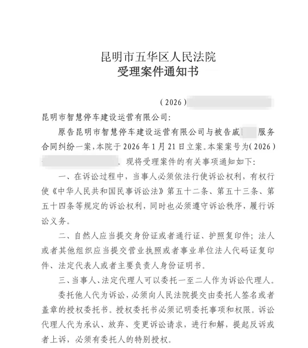 昆明欠費車主或被起訴！云智停車已啟動停車欠費法律程序