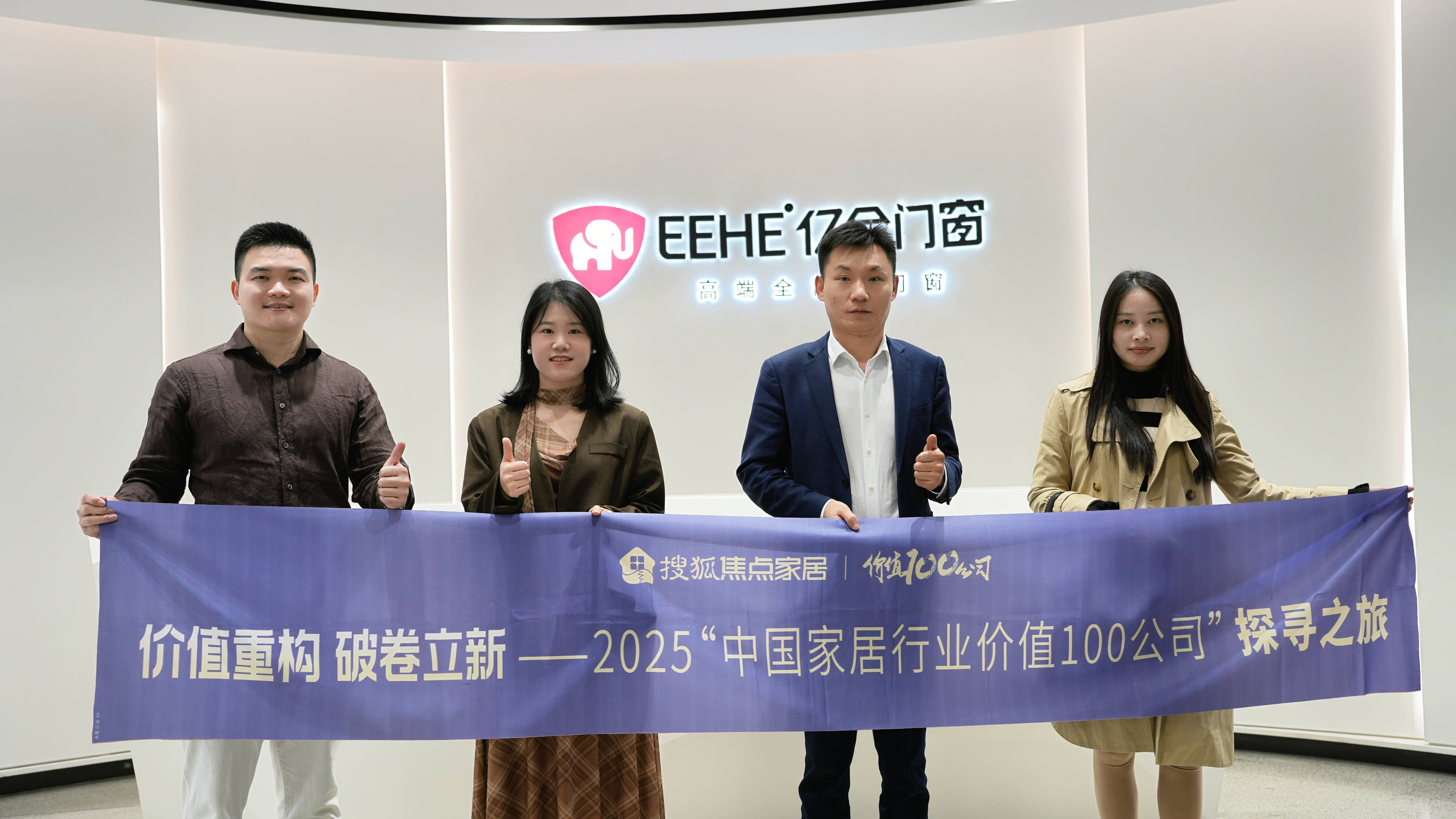 原創(chuàng)搜狐焦點家居走進億合門窗：堅守品質初心，深耕高端門窗定制賽道