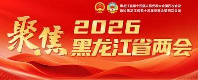 【代表委員話新聲】黑龍江省人大代表劉俠：發(fā)揮高?！翱萍家妗弊饔?推動科技創(chuàng)新成果落地轉(zhuǎn)化