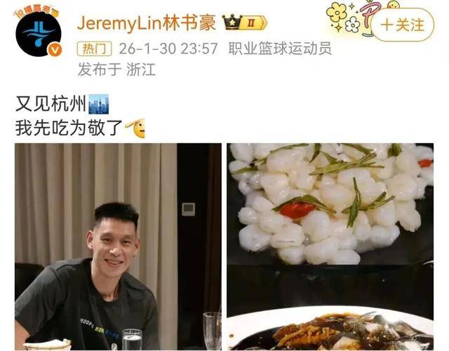 知名球星曬杭州美食：我先吃為敬！