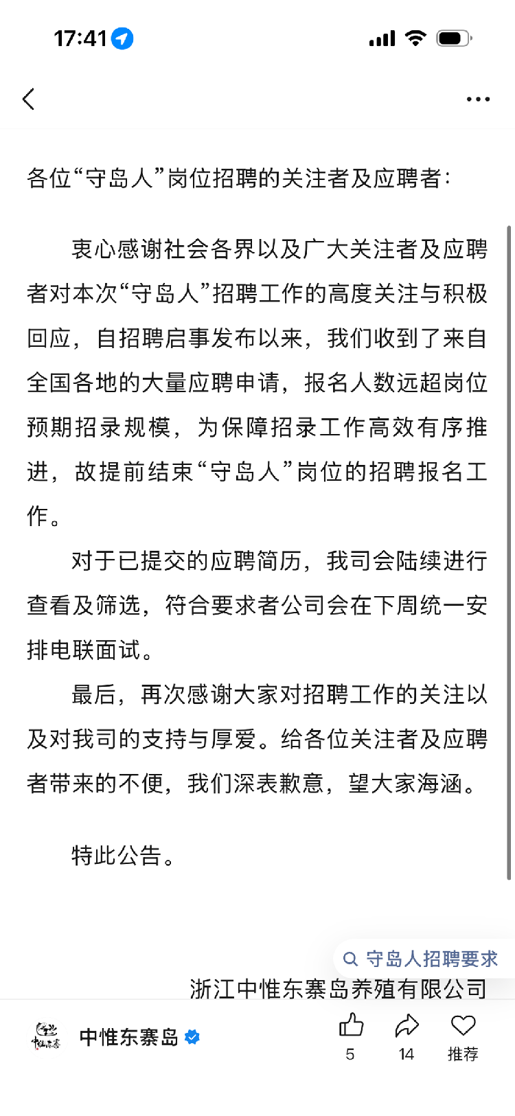 應(yīng)聘人數(shù)太多招架不住 浙江舟山“守島人”招聘提前結(jié)束