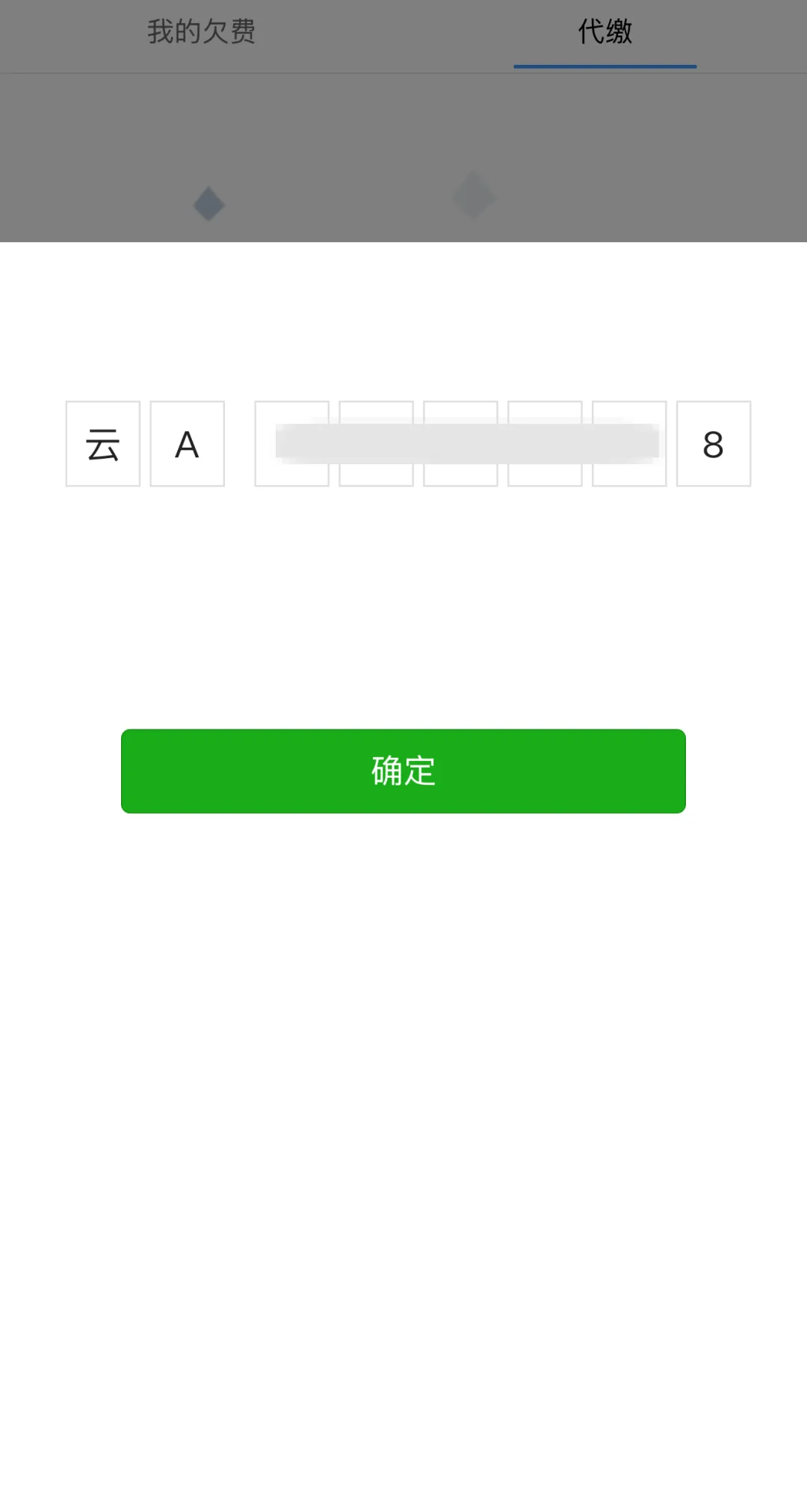 昆明欠費車主或被起訴！云智停車已啟動停車欠費法律程序