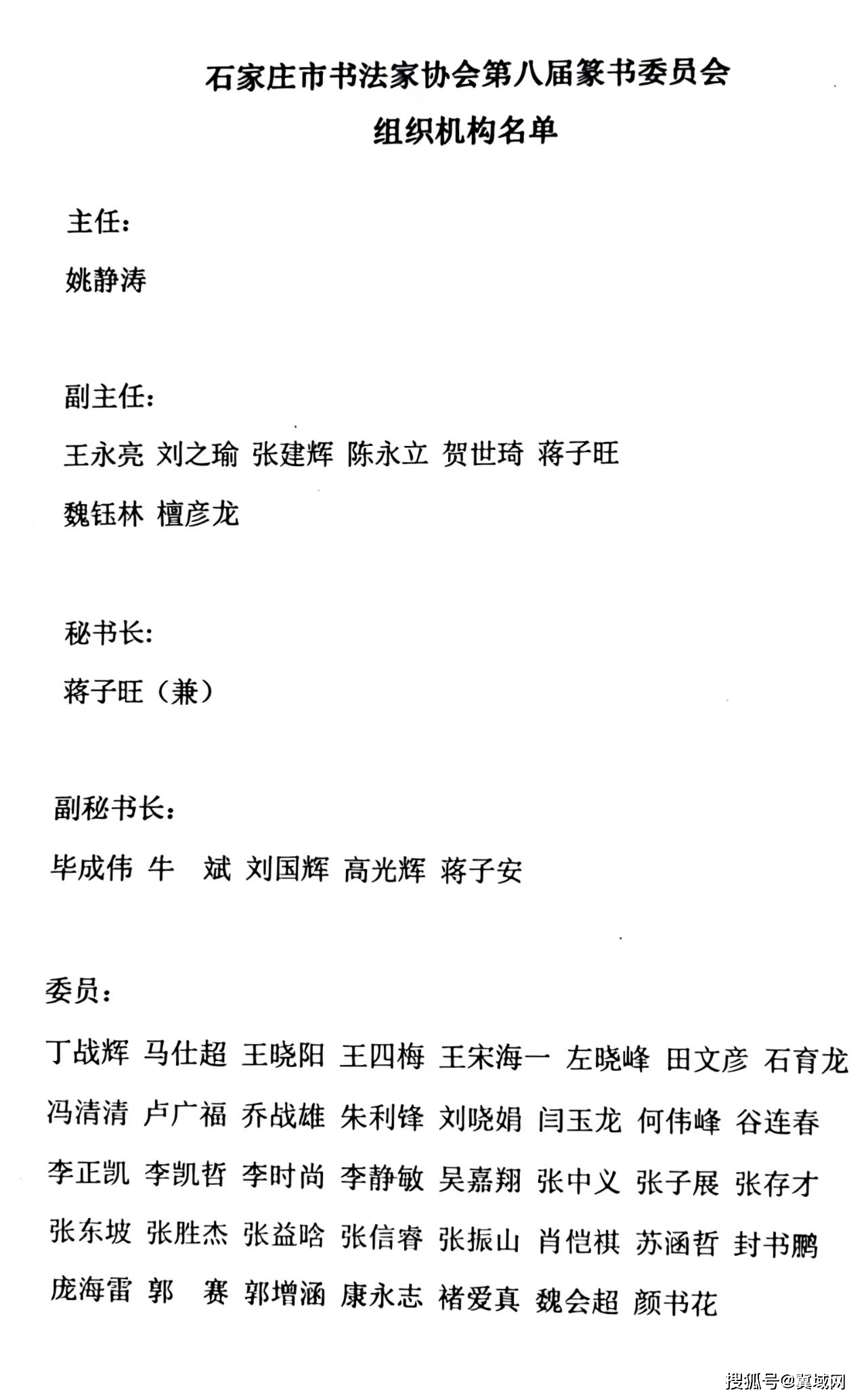 “驥躍新程”--迎丙午新春篆書小品展暨石家莊市書法家協(xié)會第八屆篆書委員會成立