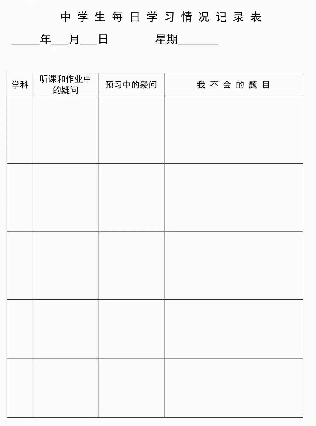2026《寒假作息計(jì)劃表》，太詳細(xì)了！（建議收藏）