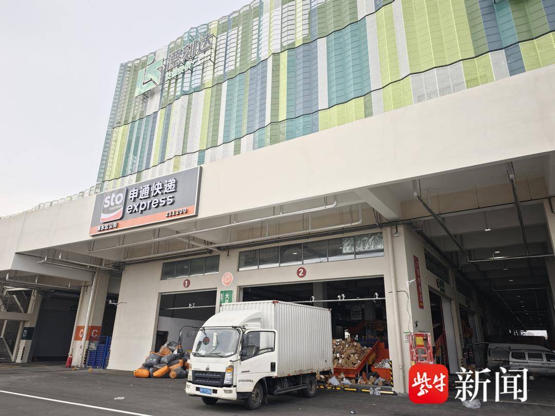 “終于不用年年搬家了！” 南京溧水“交郵快供+”物流樞紐中心啟動運(yùn)營 快遞企業(yè)在這里有了安穩(wěn)的家