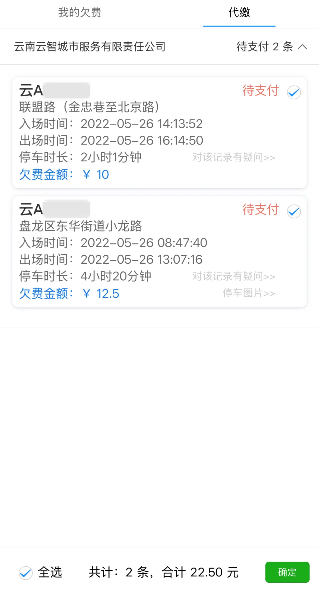 昆明欠費車主或被起訴！云智停車已啟動停車欠費法律程序