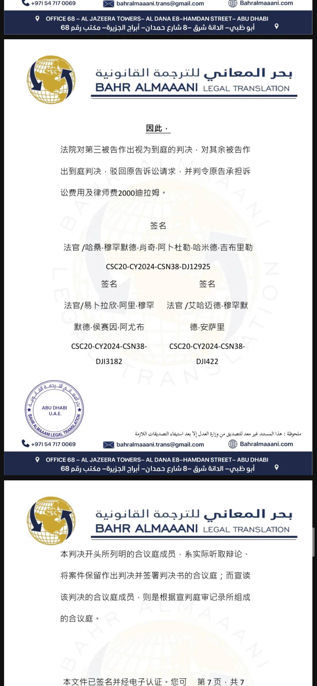 原創(chuàng)阿聯(lián)酋湘商房產(chǎn)公司“千萬股權(quán)”之爭后續(xù)：迪拜法院判了