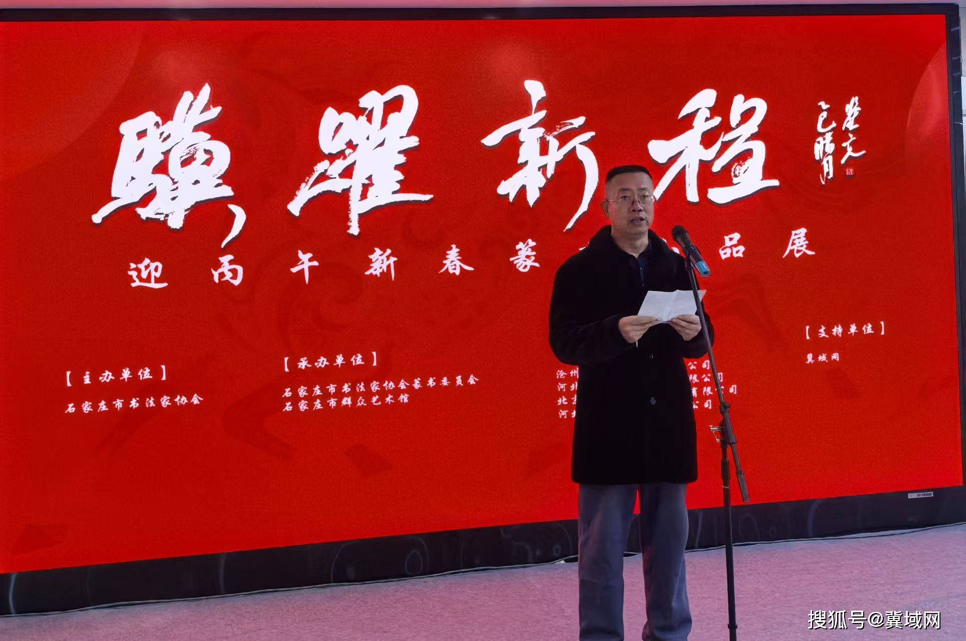 “驥躍新程”--迎丙午新春篆書小品展暨石家莊市書法家協(xié)會第八屆篆書委員會成立