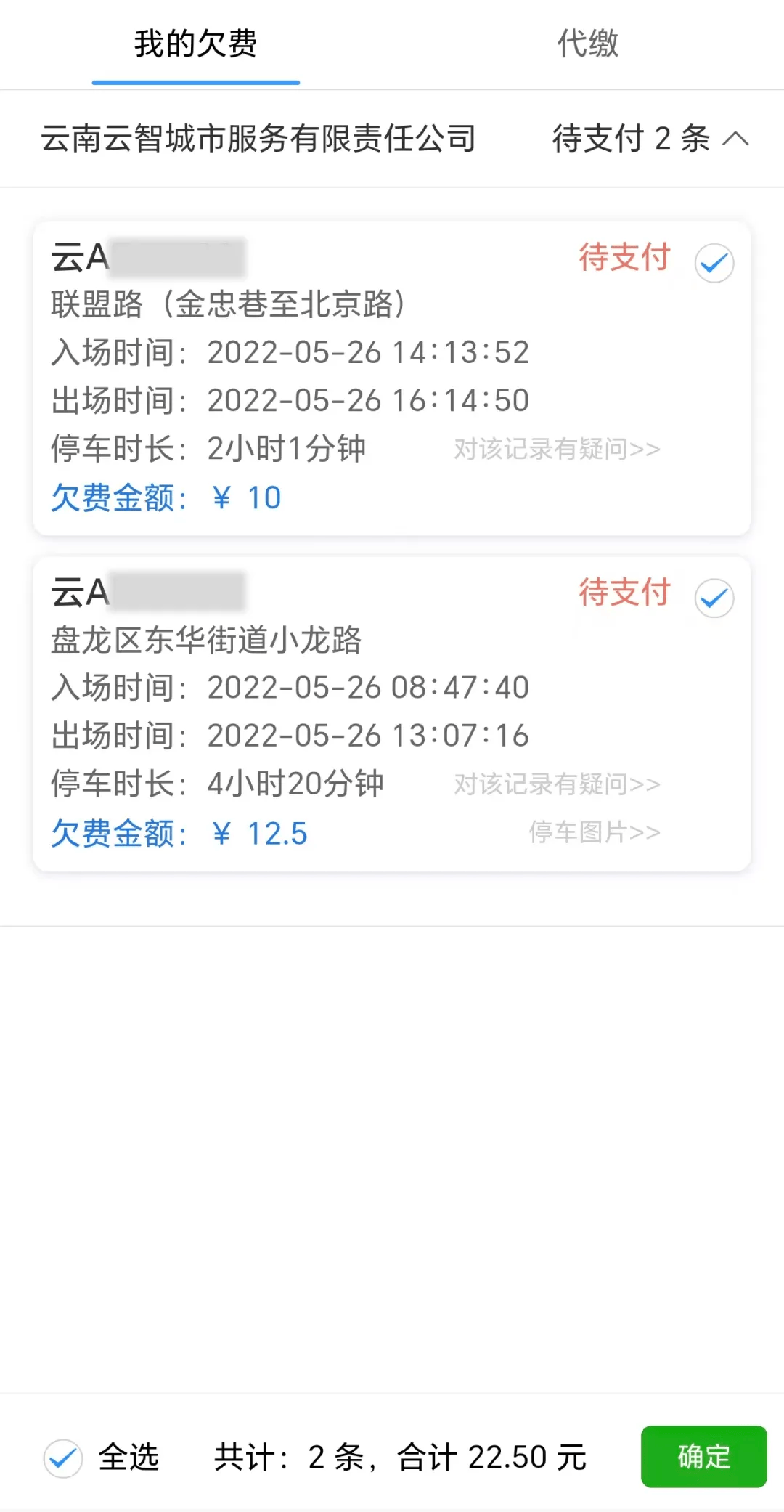 昆明欠費車主或被起訴！云智停車已啟動停車欠費法律程序