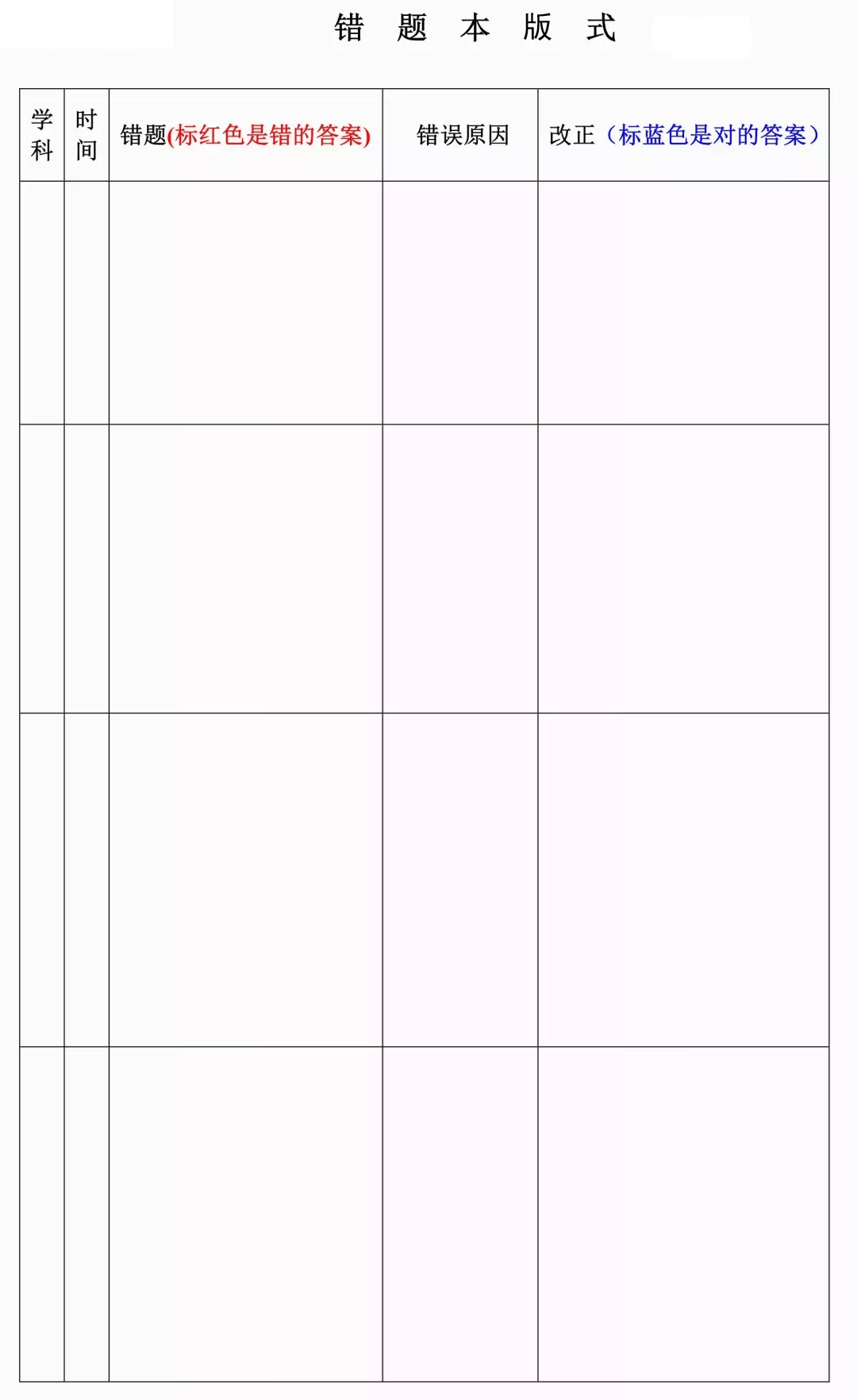 2026《寒假作息計(jì)劃表》，太詳細(xì)了！（建議收藏）