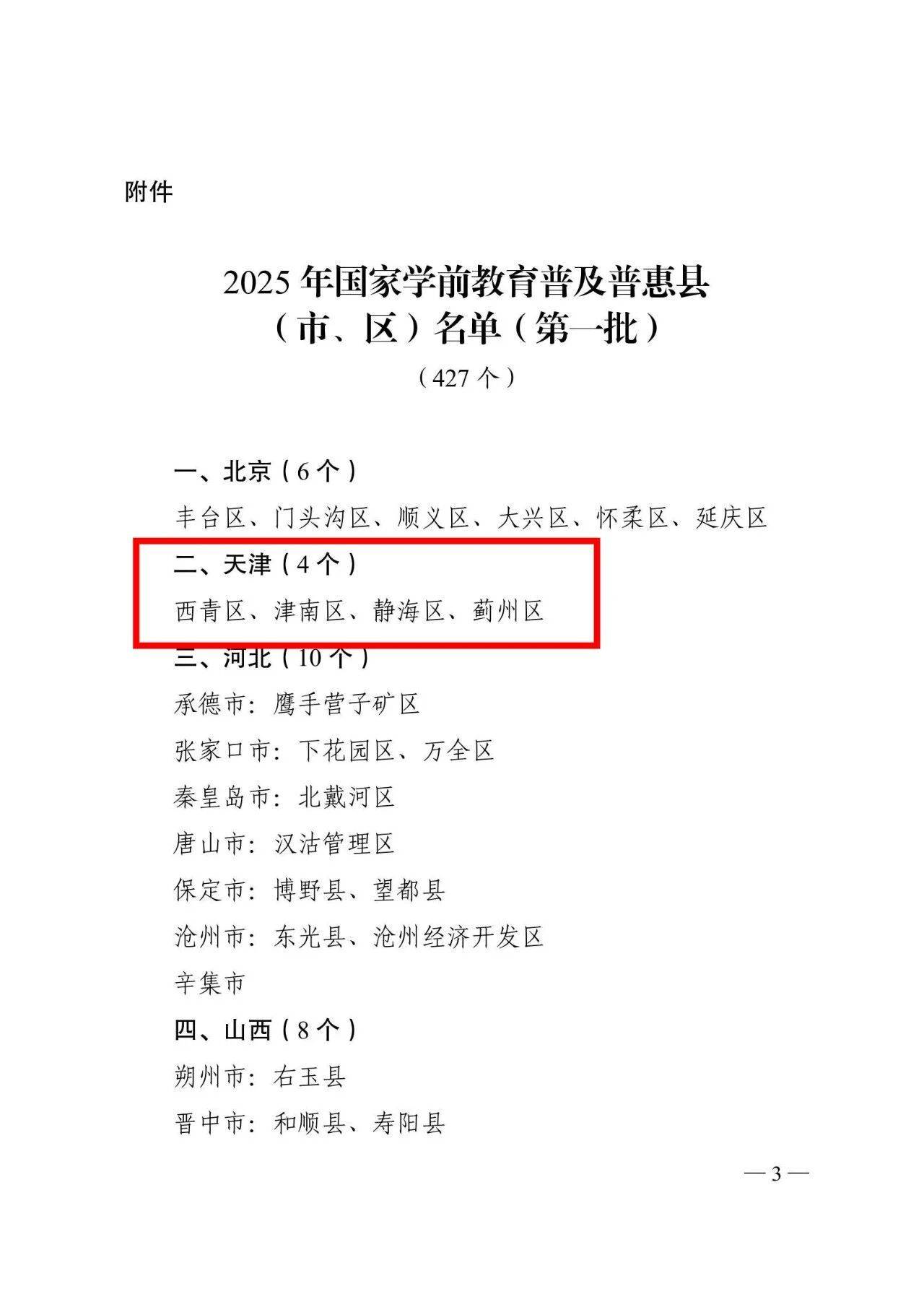 教育部公布名單 天津全域通過國家評估認定