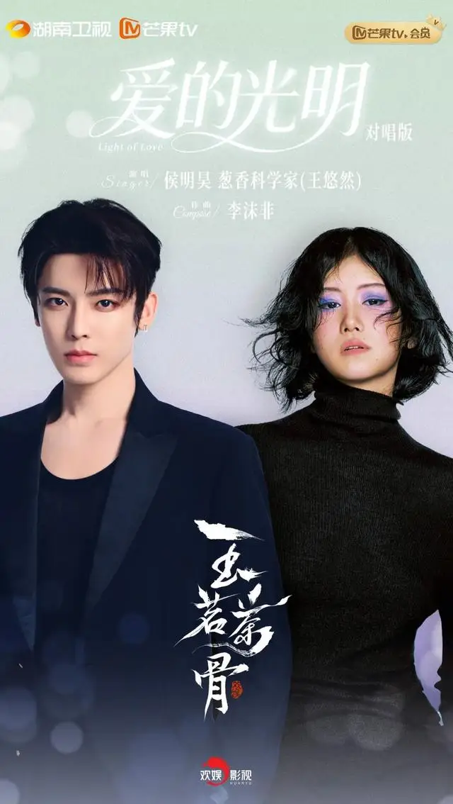 《玉茗茶骨》：古裝劇影視音樂(lè)的創(chuàng)新探索