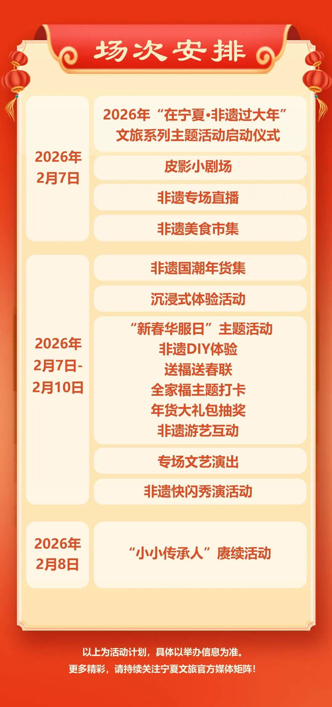 在寧夏·非遺過大年｜收藏！解鎖非遺主題樂園新春嗨玩攻略