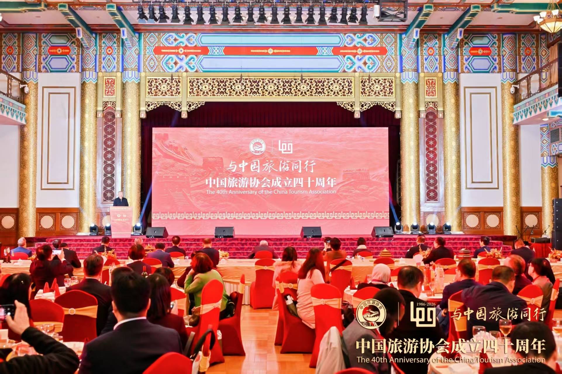 與中國旅游同行！中國旅游協(xié)會成立四十周年交流活動在京舉辦