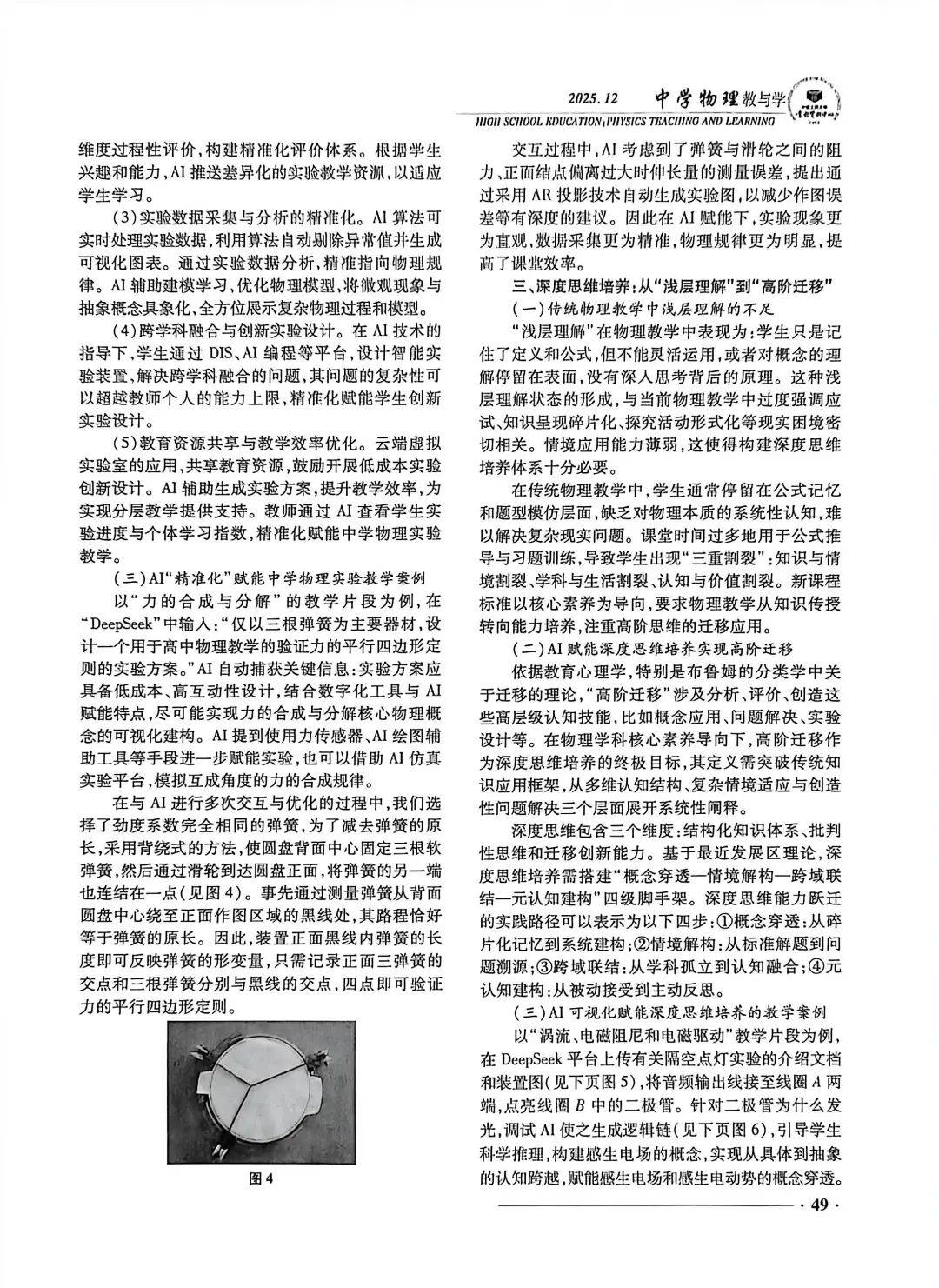 【物理教學(xué)】AI賦能的中學(xué)物理