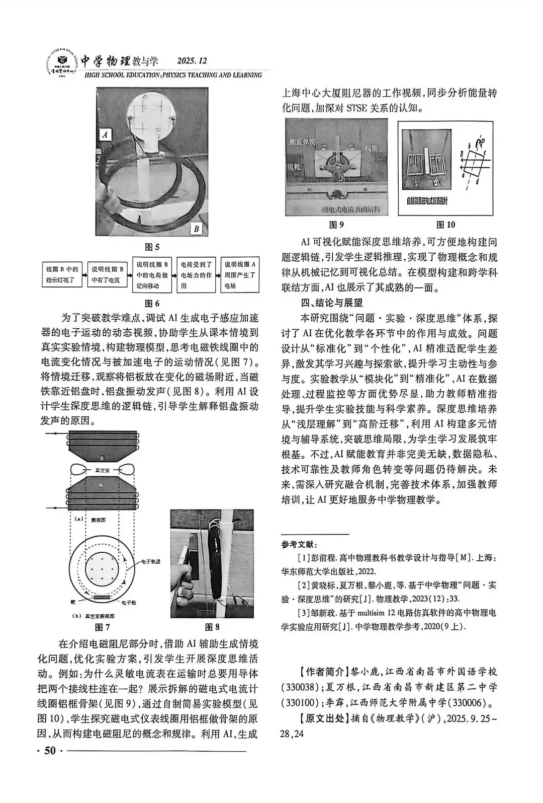 【物理教學(xué)】AI賦能的中學(xué)物理