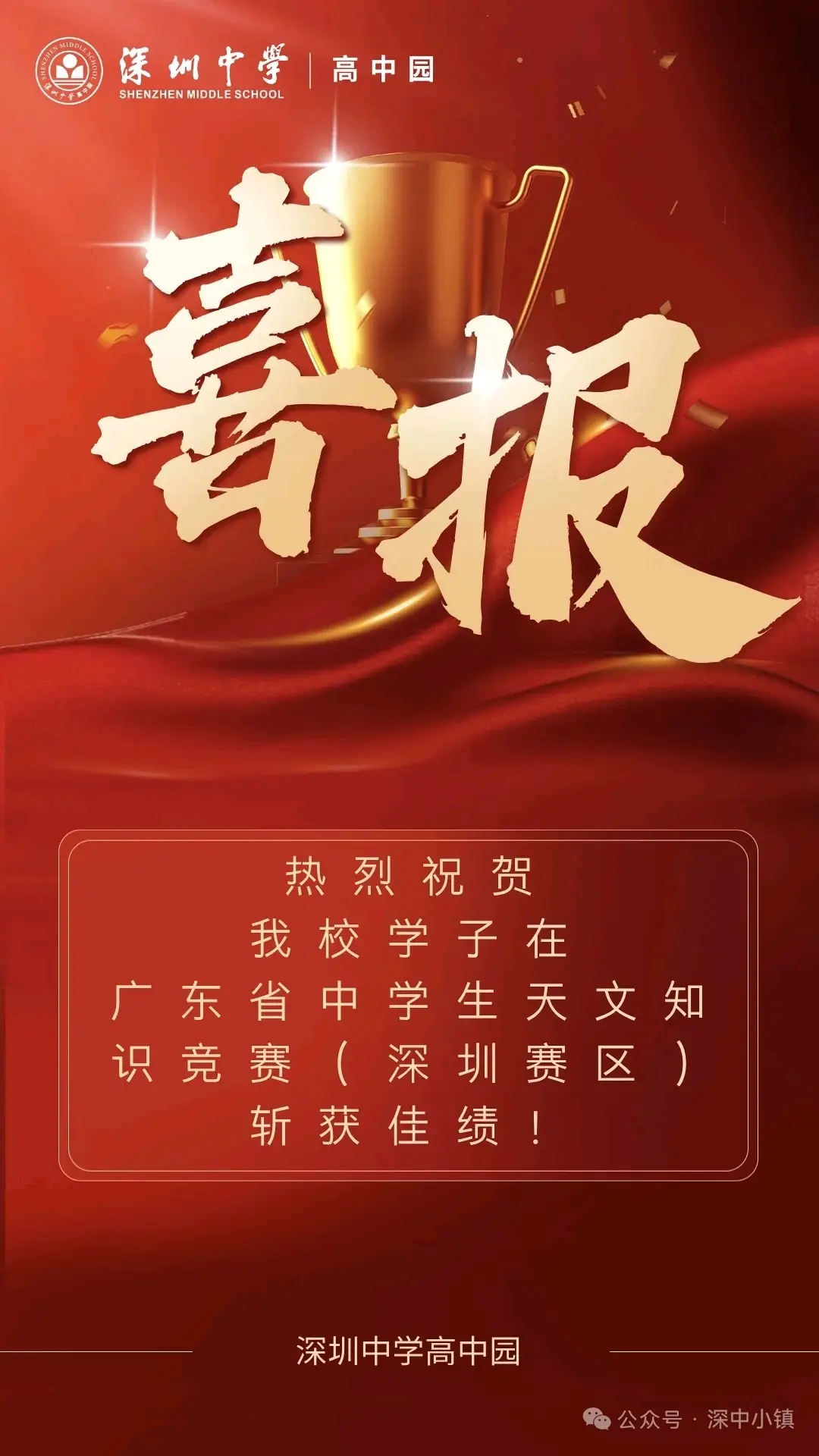 點贊！深圳中學高中園連獲國內(nèi)外大獎