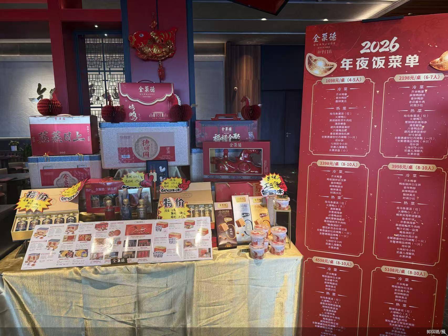 2026“樂購(gòu)新春” 北京餐飲老字號(hào)花式創(chuàng)新激活美食消費(fèi)