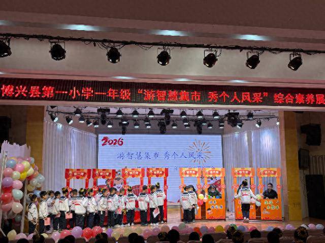 博興縣第一小學(xué)：寓教于樂促成長 五育融合展風(fēng)采