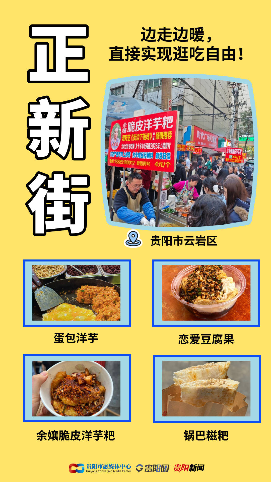 收藏！貴陽冬日旅游美食指南