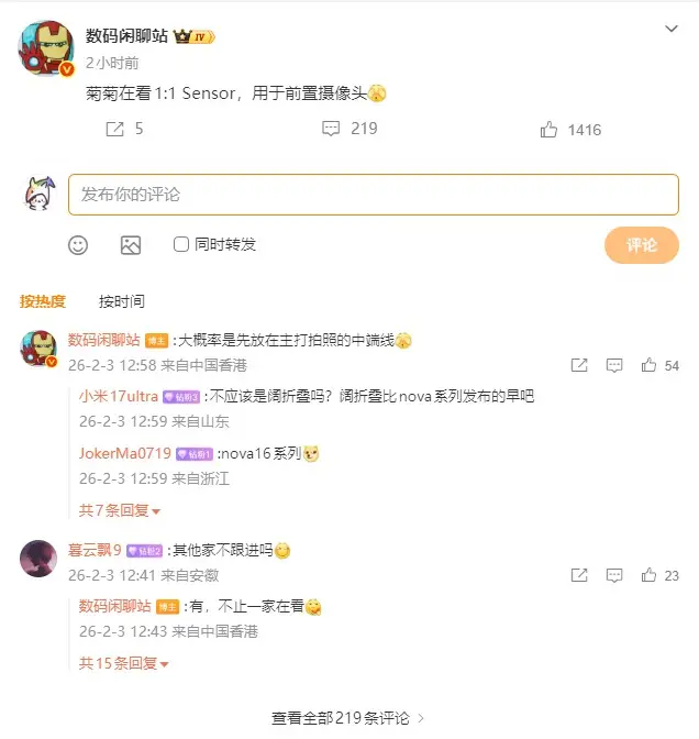 消息稱華為在考察1:1方形傳感器，擬用于前置攝像頭