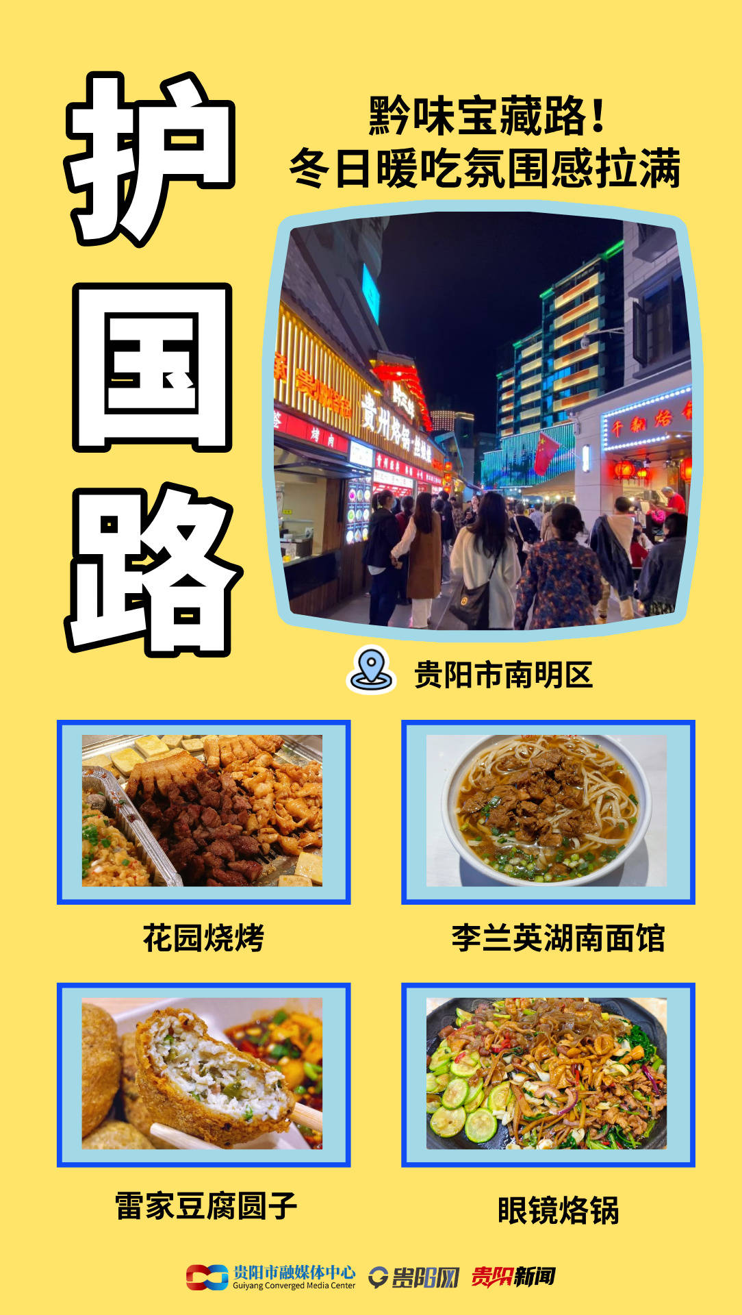 收藏！貴陽冬日旅游美食指南
