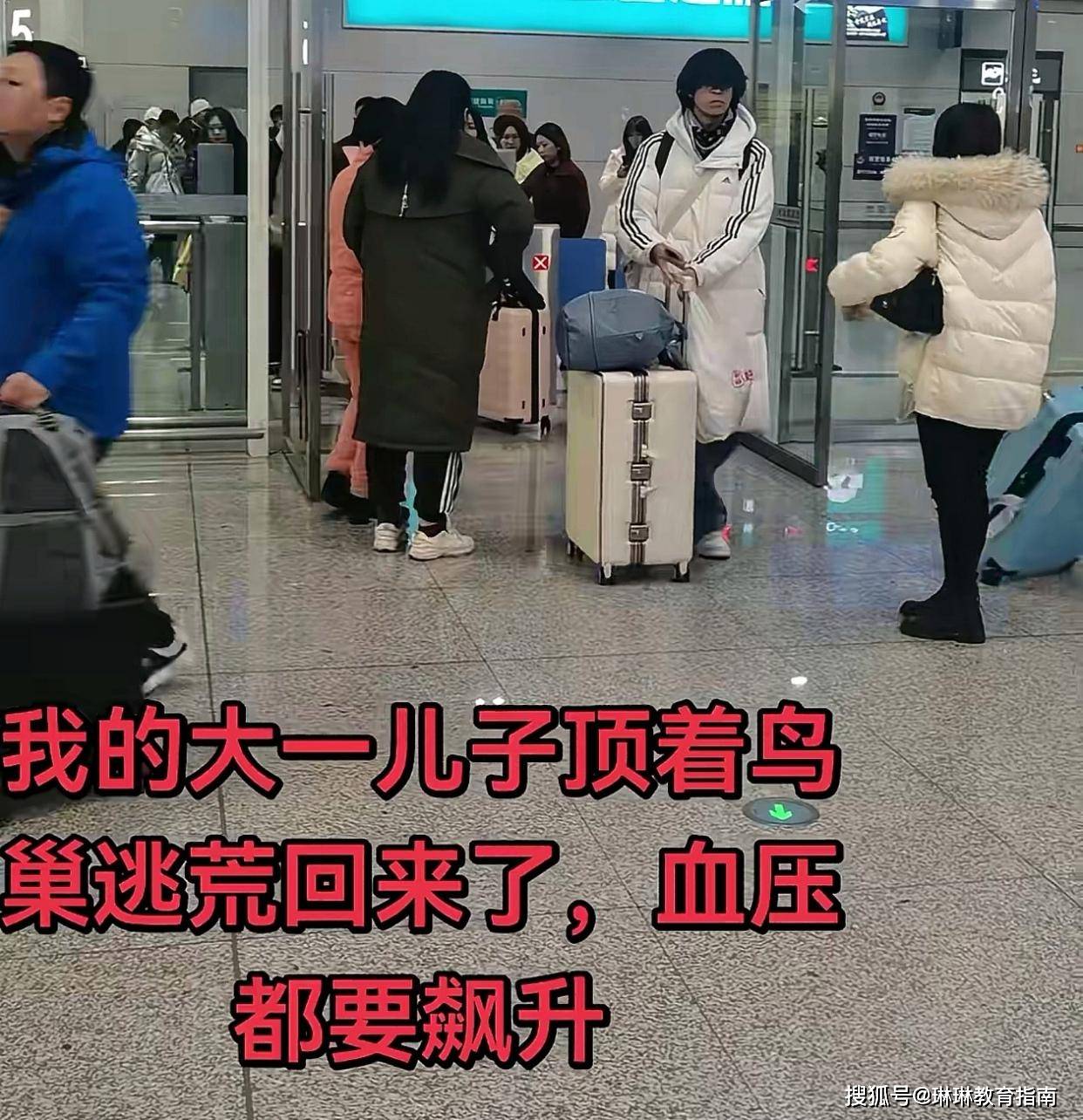 原創(chuàng)“兒子頂著鳥(niǎo)巢回家了”，大學(xué)生寒假回家，家長(zhǎng)血壓飆升：你是回家還是逃難？