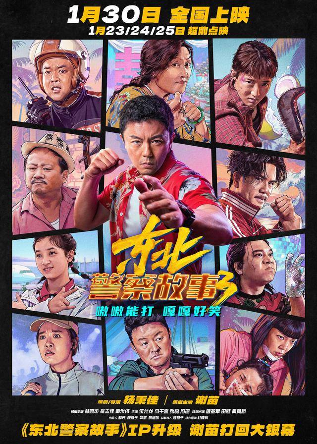 《東北警察故事3》熱映！爆款I(lǐng)P登陸大銀幕，灣區(qū)影視商業(yè)化破圈
