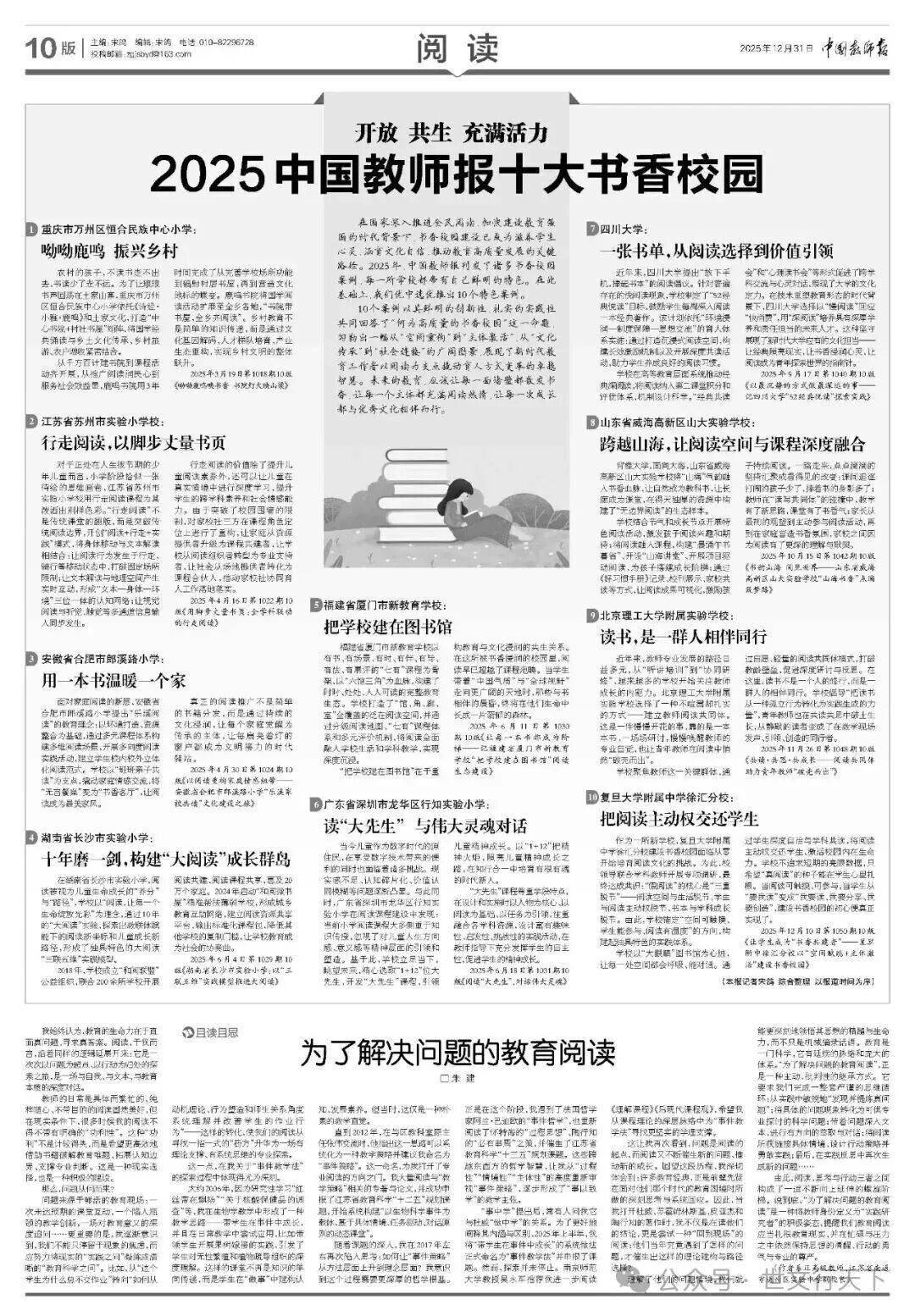 福建廈門：把學(xué)校建在圖書館——記福建省廈門市新教育學(xué)校“把學(xué)校建在圖書館”閱讀生態(tài)建設(shè)