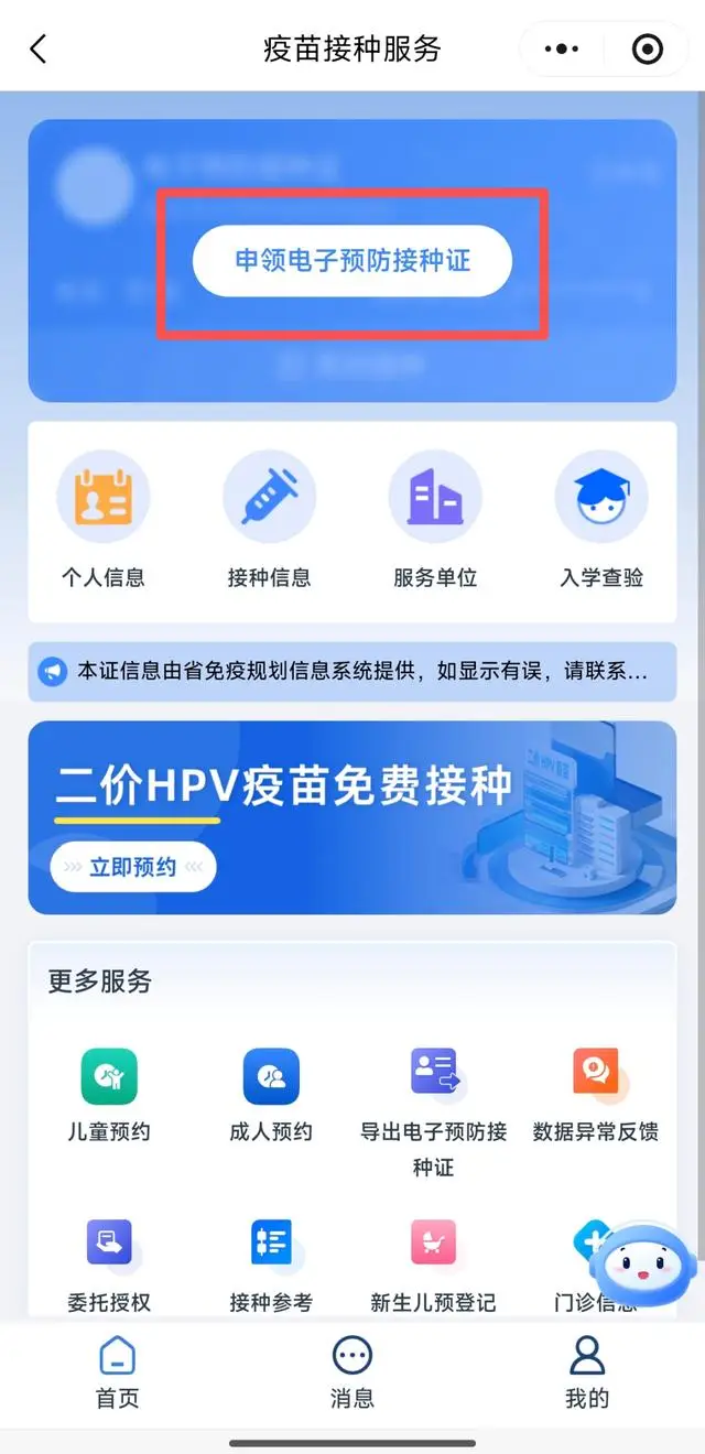 手機隨時可查！安徽省電子預防接種證上線