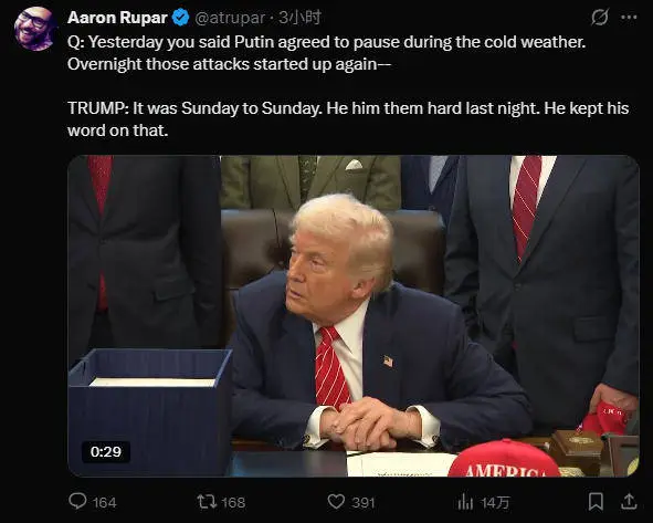 澤連斯基譴責(zé)俄方襲擊，特朗普卻回：普京信守承諾，?；鹨恢芷谙抟堰^