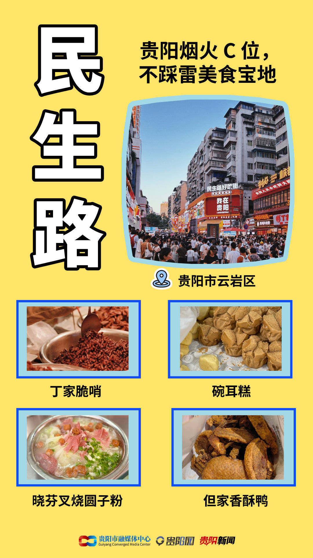 收藏！貴陽冬日旅游美食指南