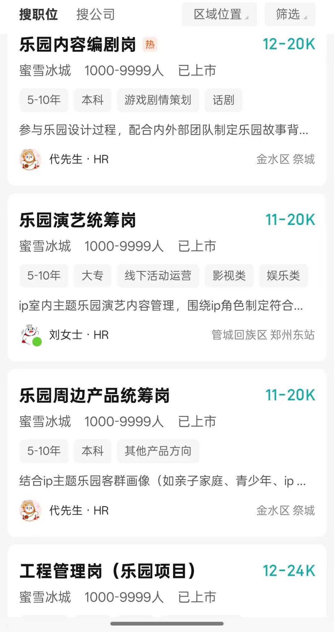 月薪最高2.4萬元！蜜雪冰城招聘多個(gè)樂園崗位