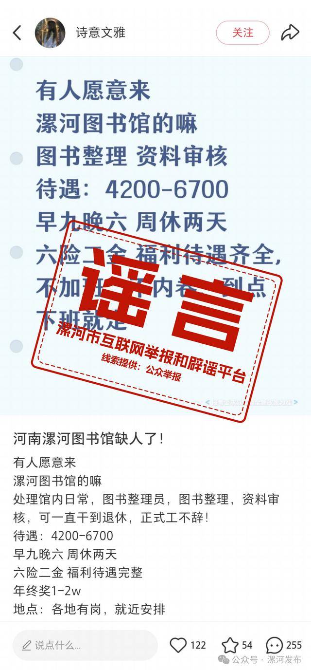 辟謠！網(wǎng)傳“漯河市圖書館招聘工作人員”系謠言！