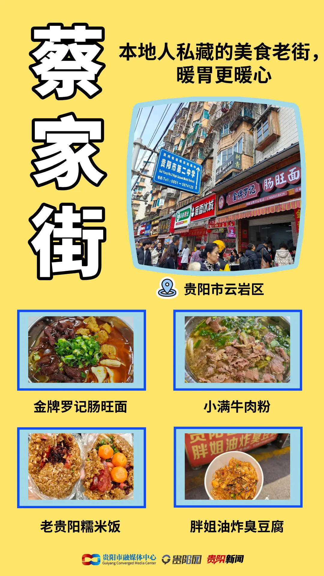 收藏！貴陽冬日旅游美食指南