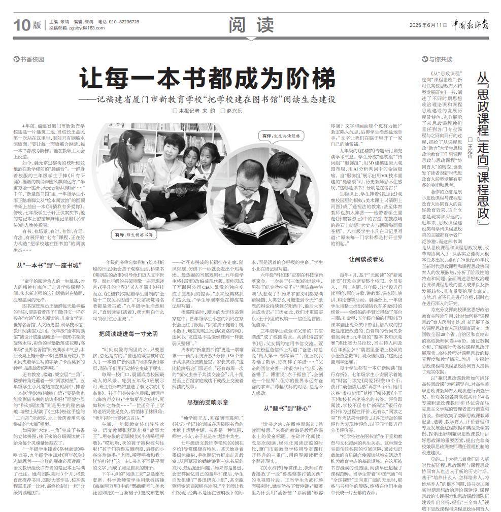 福建廈門(mén)：把學(xué)校建在圖書(shū)館——記福建省廈門(mén)市新教育學(xué)?！鞍褜W(xué)校建在圖書(shū)館”閱讀生態(tài)建設(shè)