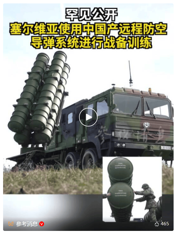 罕見公開，塞爾維亞使用中國產FK-3遠程防空導彈系統(tǒng)進行戰(zhàn)備訓練