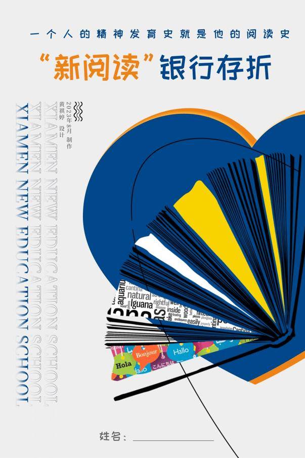 福建廈門：把學(xué)校建在圖書館——記福建省廈門市新教育學(xué)?！鞍褜W(xué)校建在圖書館”閱讀生態(tài)建設(shè)