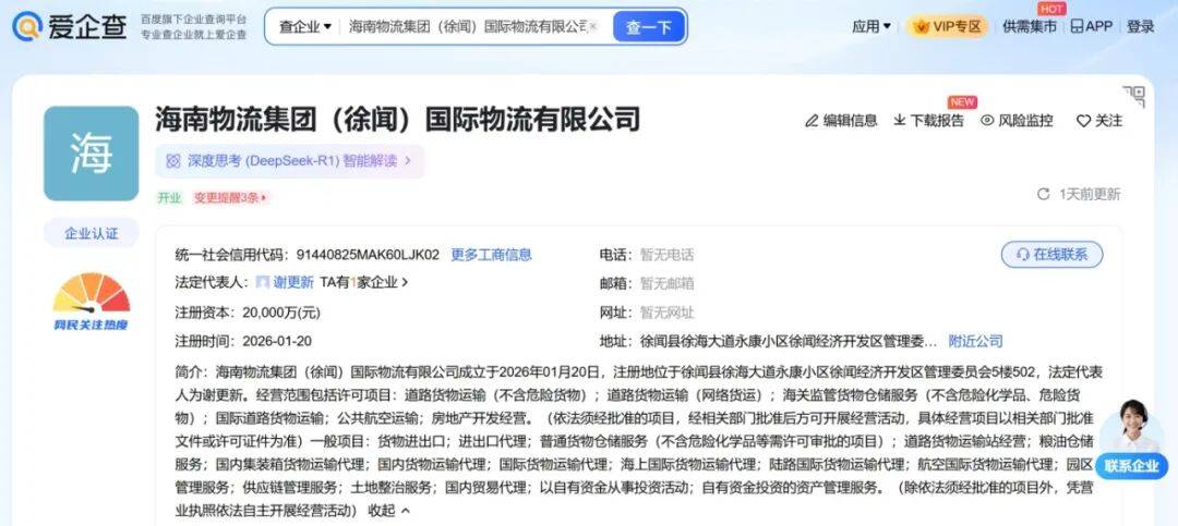 這家物流集團(tuán)成立新公司
