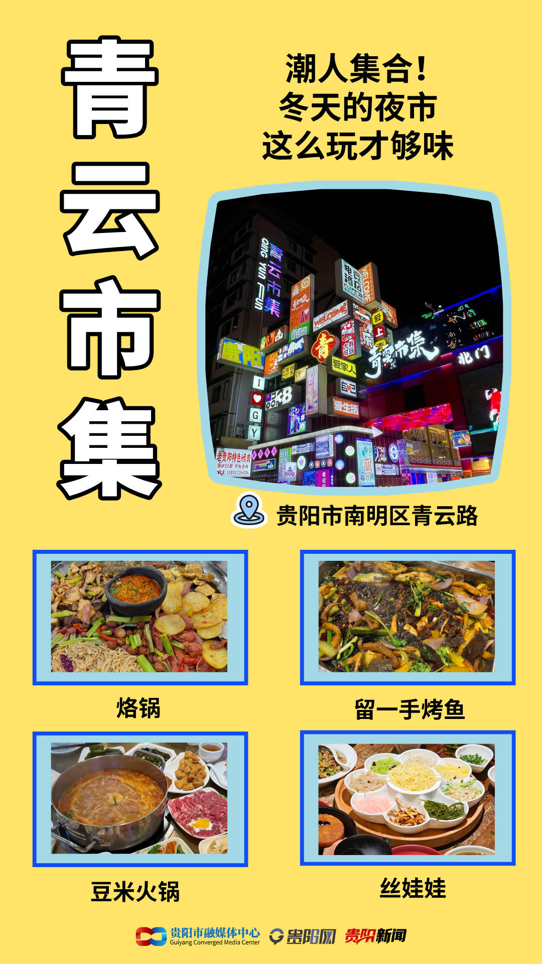 收藏！貴陽冬日旅游美食指南