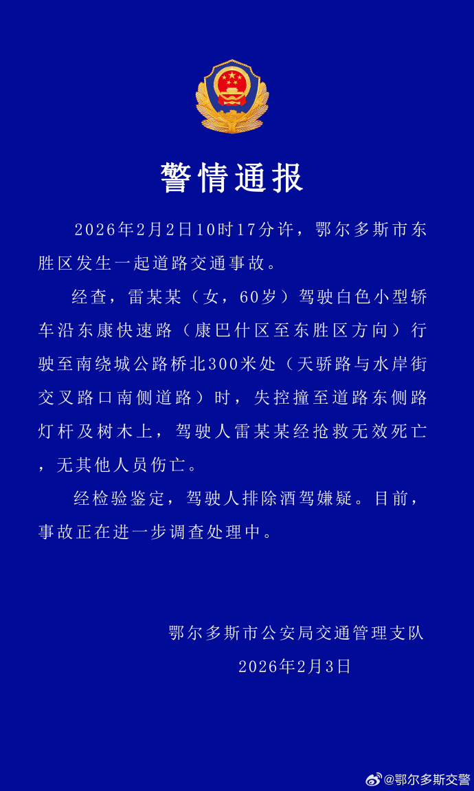 雷某某（女，60歲）駕車失控，“車頭車尾撞成兩截”，警方通報