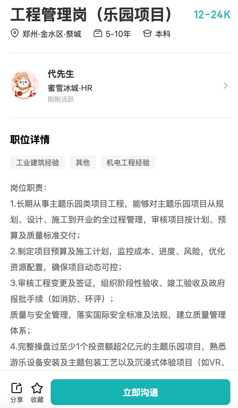 蜜雪冰城招聘多個(gè)樂園相關(guān)崗位：月薪1.1萬起