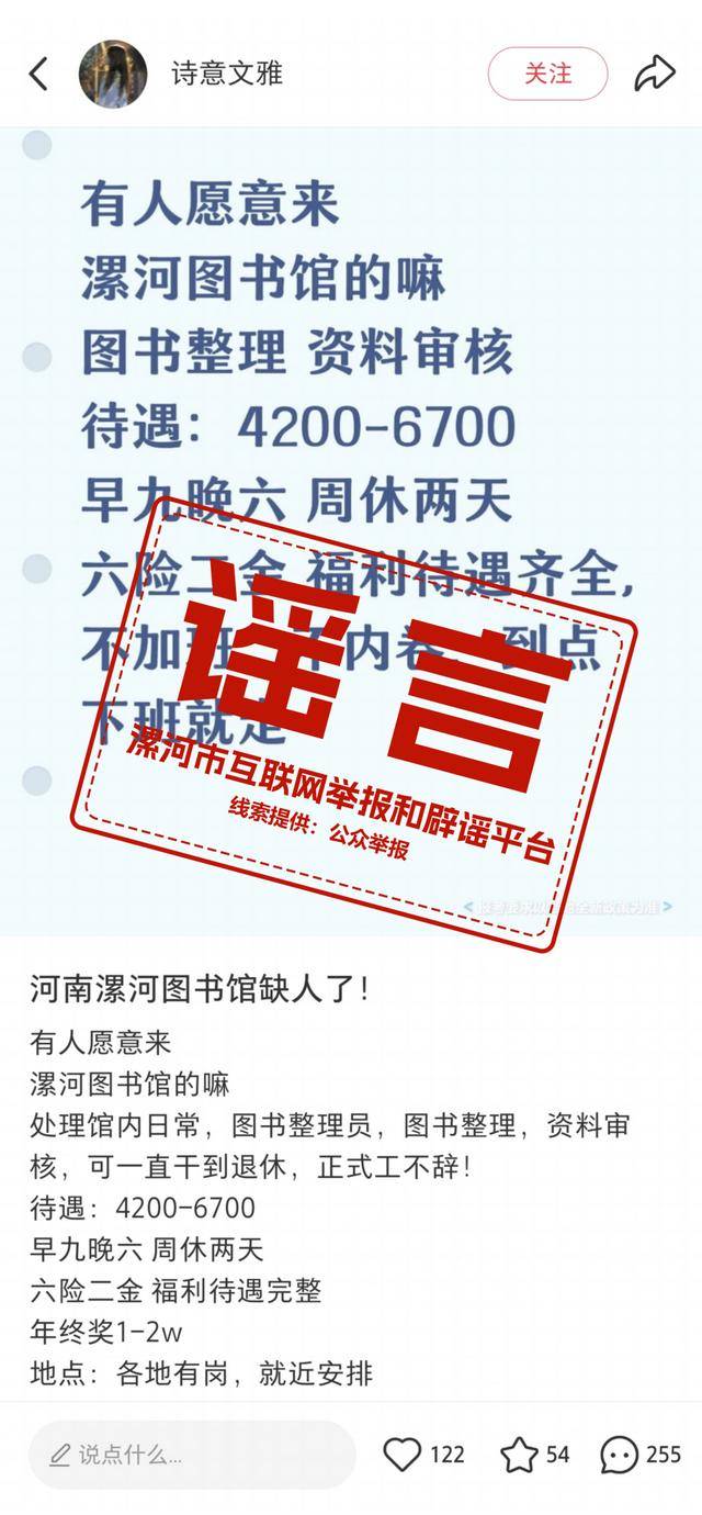 辟謠！網(wǎng)傳“漯河市圖書館招聘工作人員”系謠言