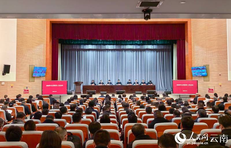 2026年云南省教育工作會議在昆召開